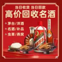 长汀县烟酒回收:茅台酒,酒瓶,洋酒,名酒,冬虫夏草,老酒,长汀县跃国烟酒经营部
